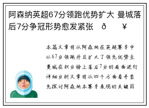 阿森纳英超67分领跑优势扩大 曼城落后7分争冠形势愈发紧张⚽🔥