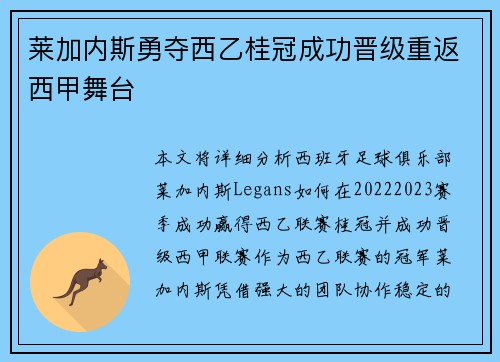 莱加内斯勇夺西乙桂冠成功晋级重返西甲舞台