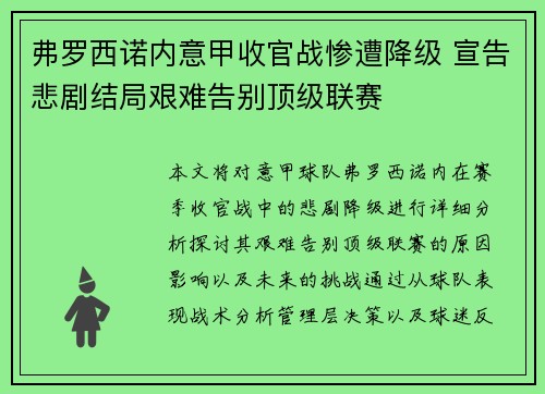 弗罗西诺内意甲收官战惨遭降级 宣告悲剧结局艰难告别顶级联赛