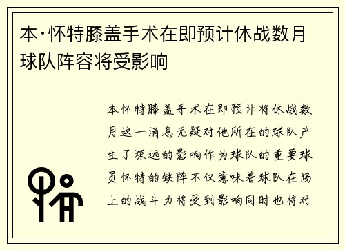 本·怀特膝盖手术在即预计休战数月球队阵容将受影响